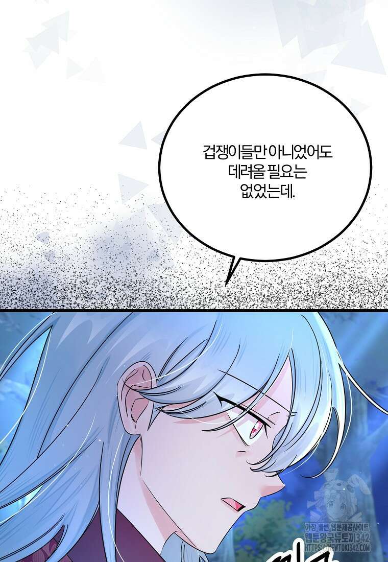 멜린의 구세 플랜 89화 14