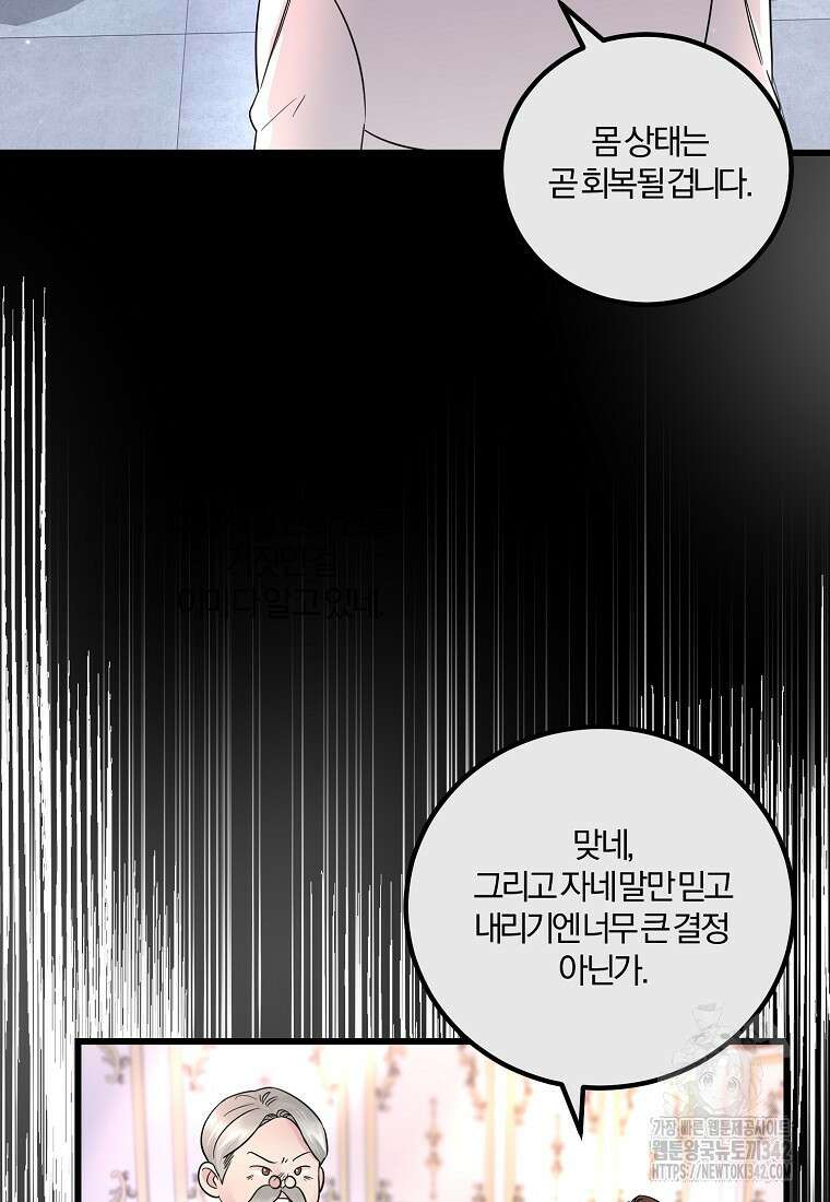 멜린의 구세 플랜 89화 17