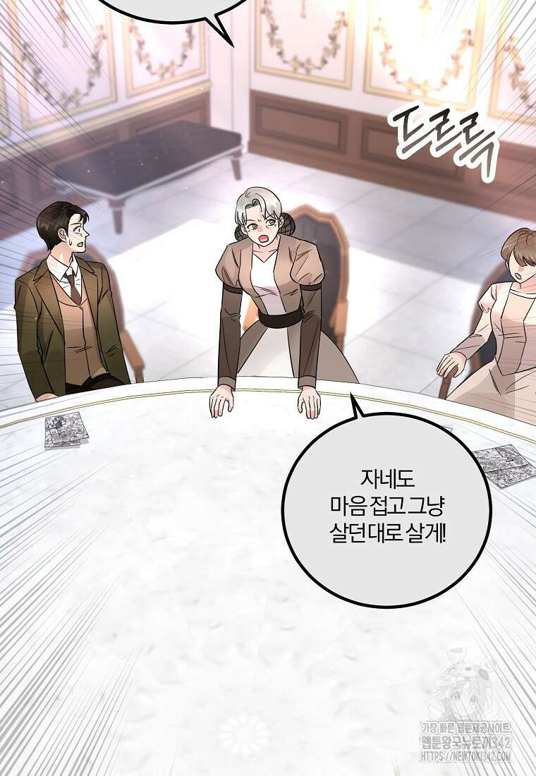 멜린의 구세 플랜 89화 19