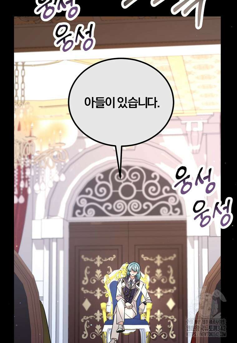 멜린의 구세 플랜 89화 21