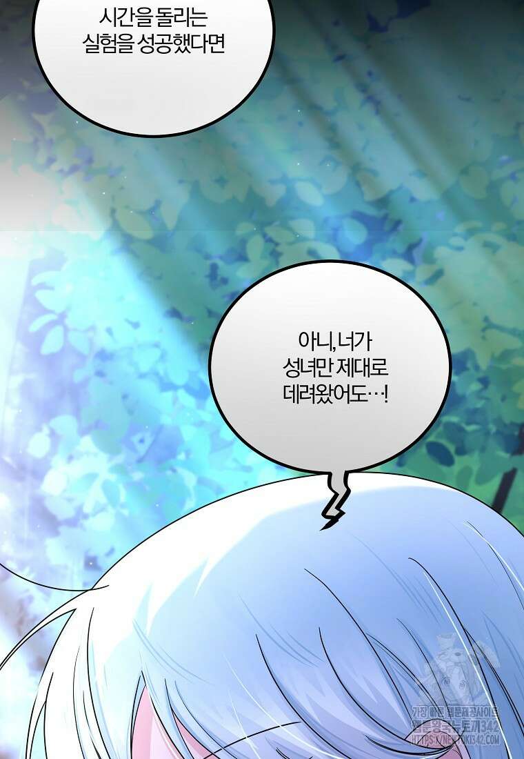 멜린의 구세 플랜 89화 25