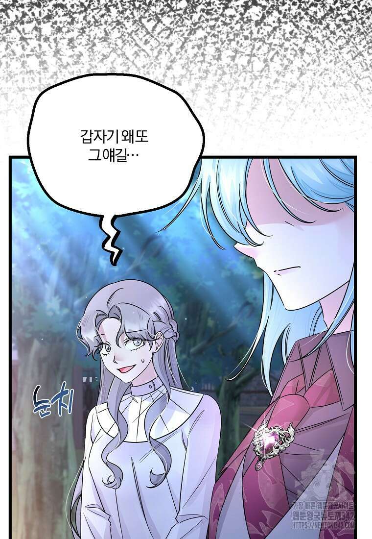 멜린의 구세 플랜 89화 27