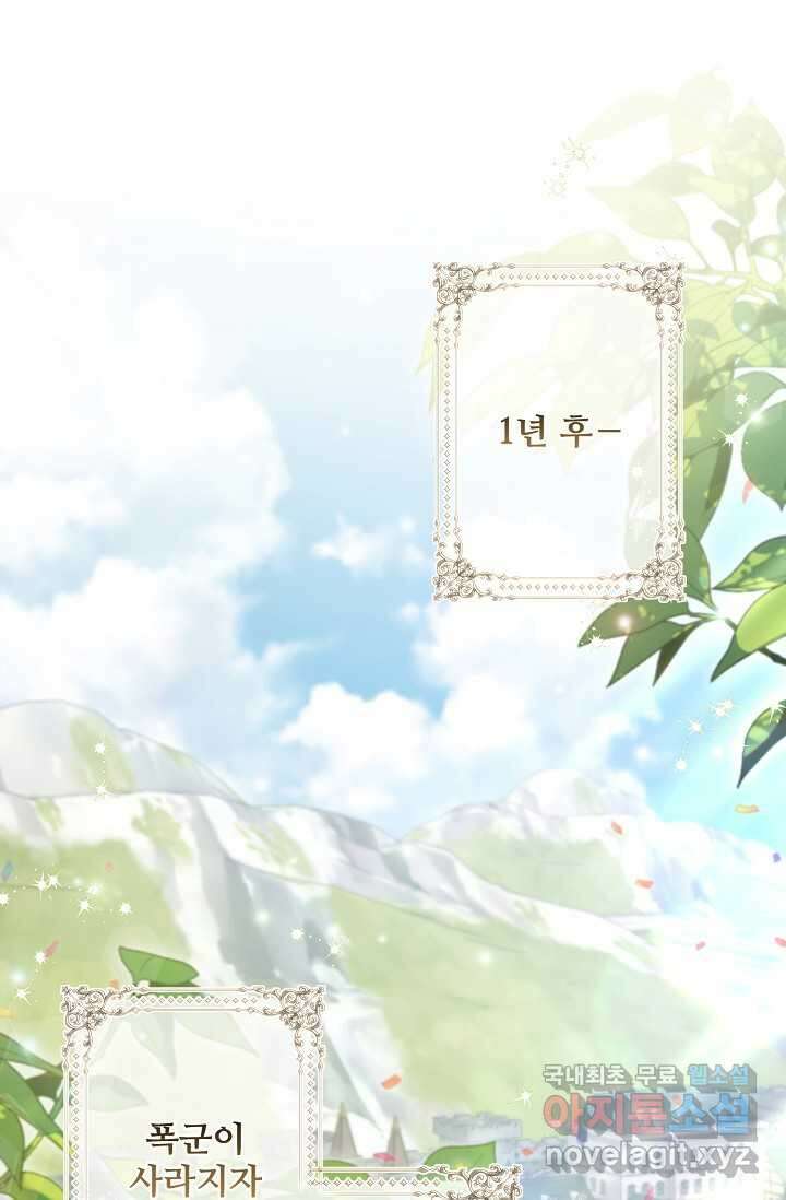 흑막의 어린 후원자 102화 마침 1