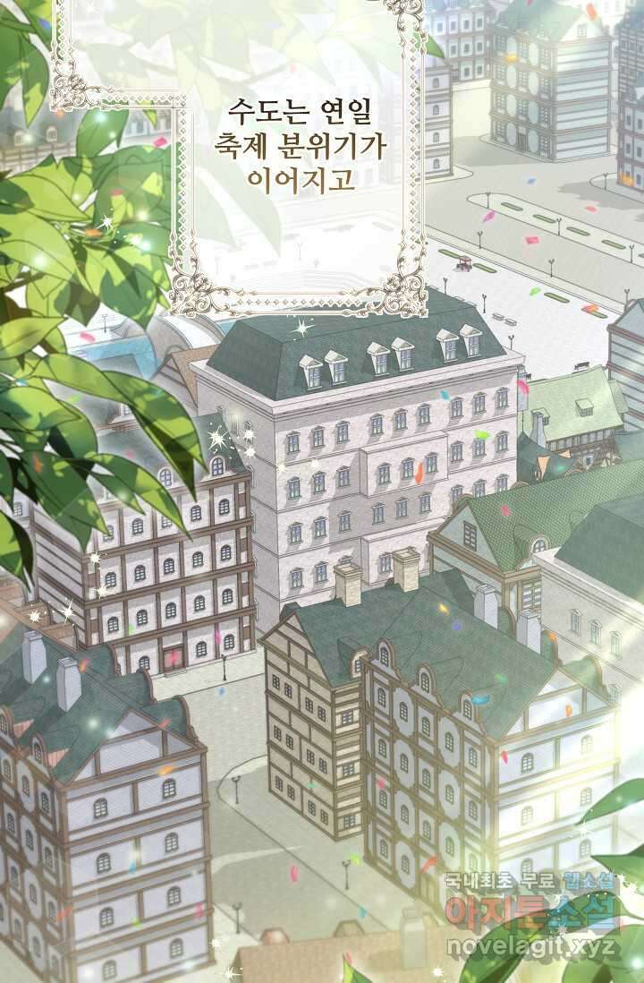 흑막의 어린 후원자 102화 마침 2