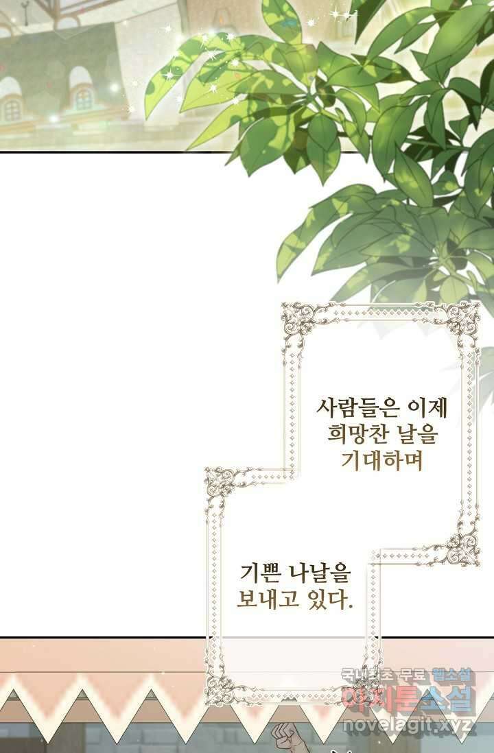 흑막의 어린 후원자 102화 마침 3