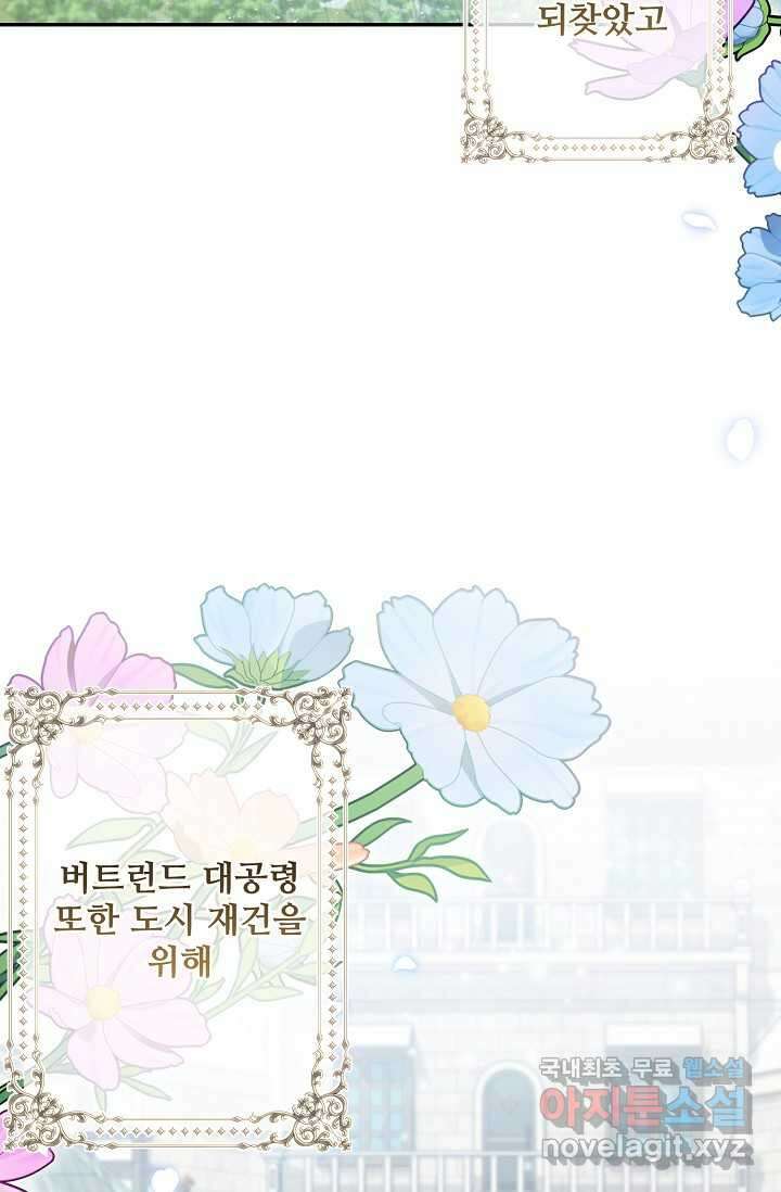 흑막의 어린 후원자 102화 마침 6