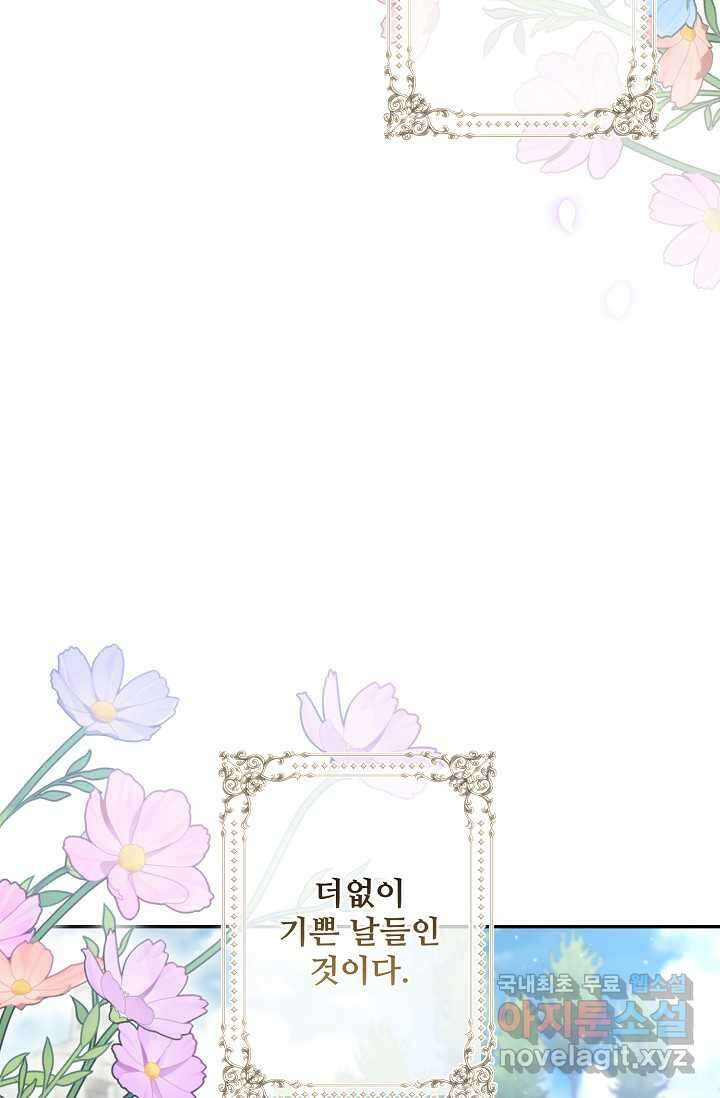 흑막의 어린 후원자 102화 마침 8
