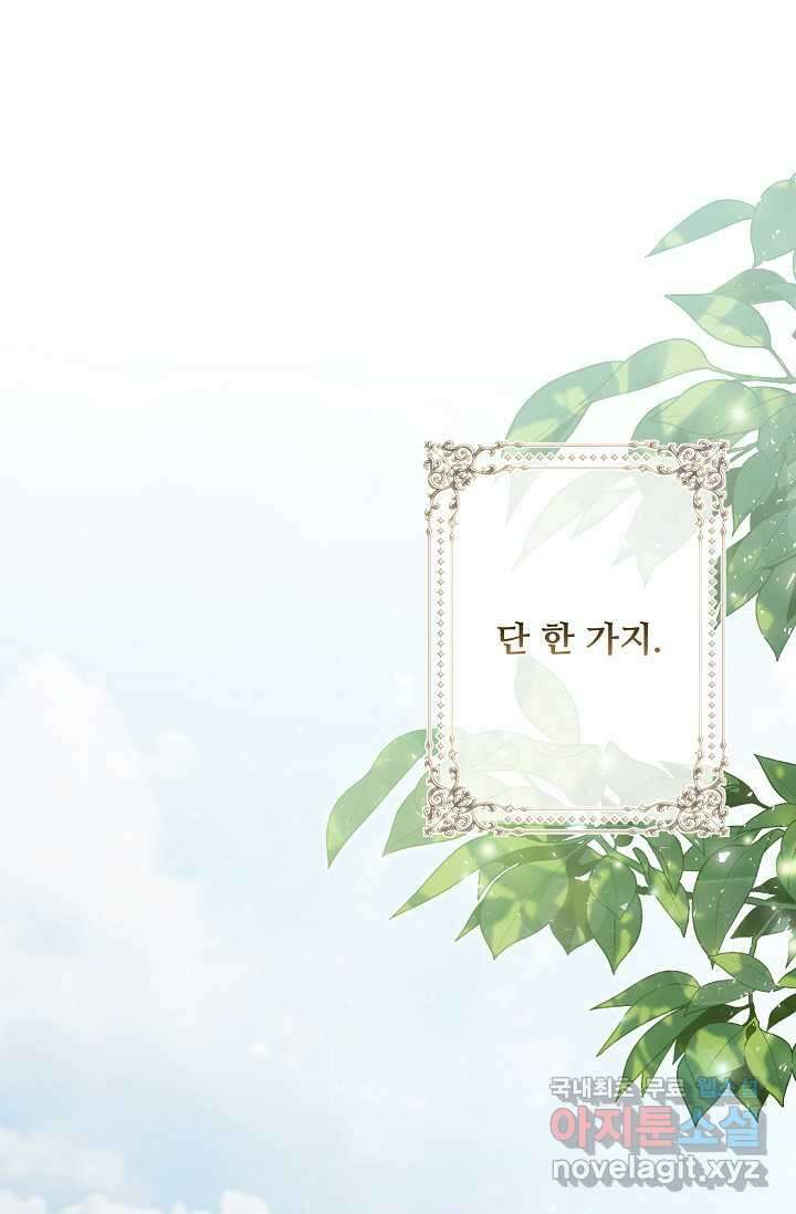 흑막의 어린 후원자 102화 마침 10