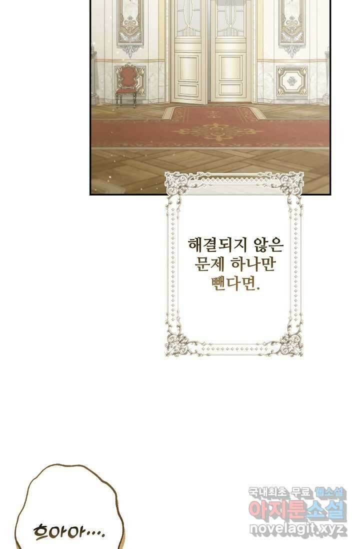흑막의 어린 후원자 102화 마침 13