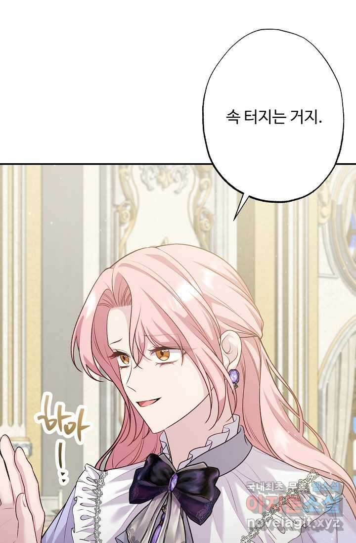 흑막의 어린 후원자 102화 마침 18