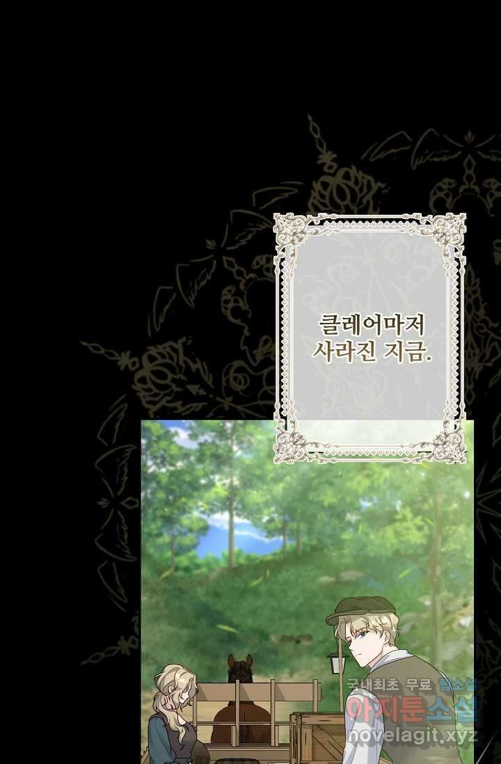 흑막의 어린 후원자 102화 마침 21