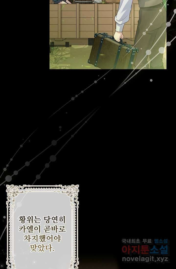 흑막의 어린 후원자 102화 마침 22