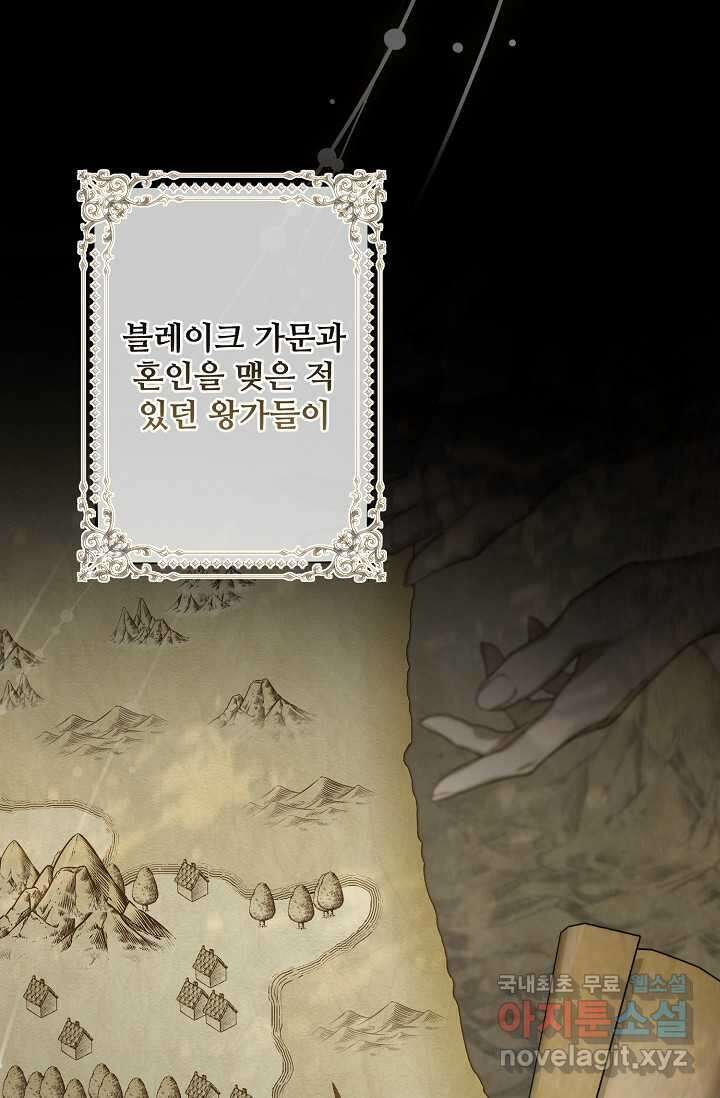 흑막의 어린 후원자 102화 마침 24