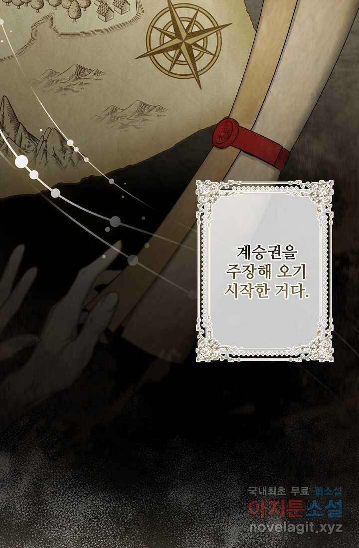 흑막의 어린 후원자 102화 마침 25