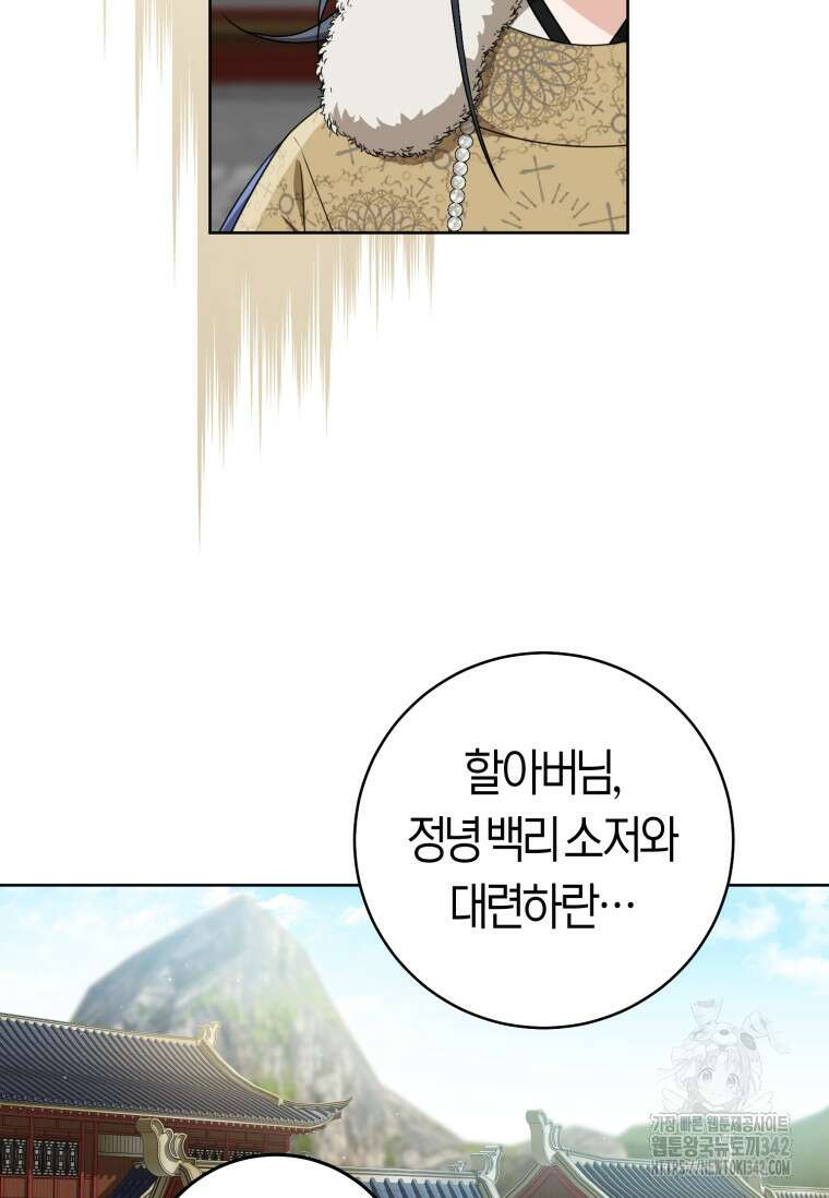 무림세가 천대받는 손녀 딸이 되었다 62화 2
