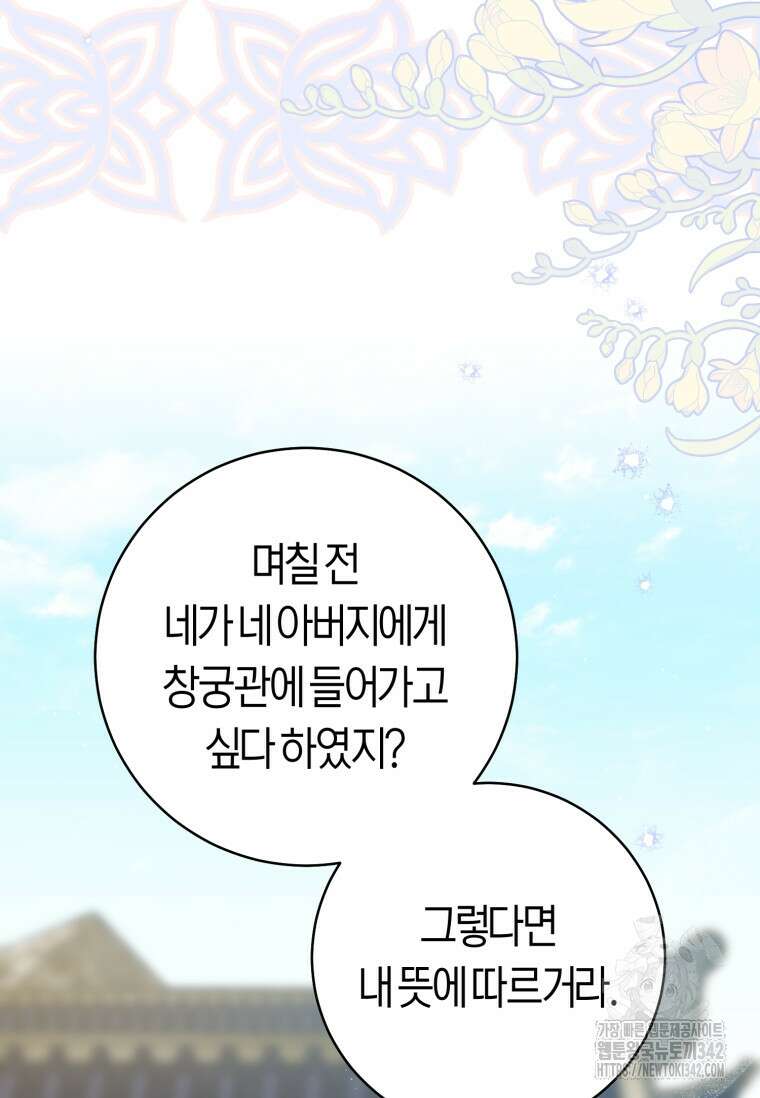 무림세가 천대받는 손녀 딸이 되었다 62화 5