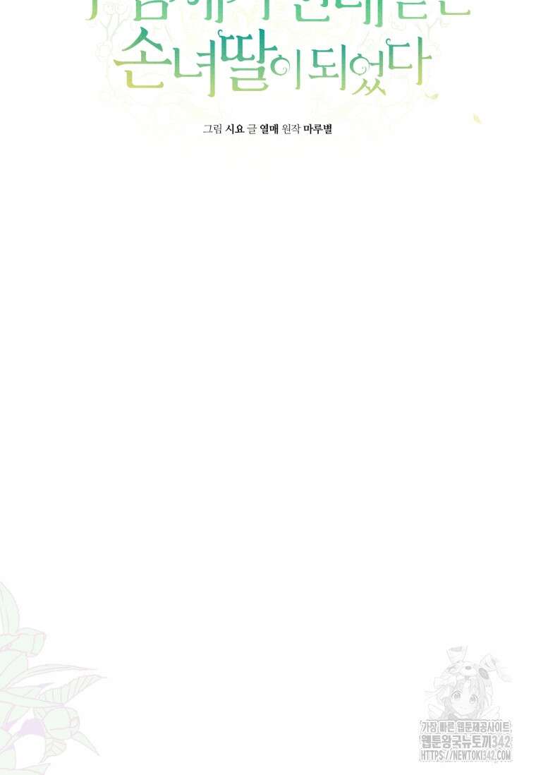 무림세가 천대받는 손녀 딸이 되었다 62화 8