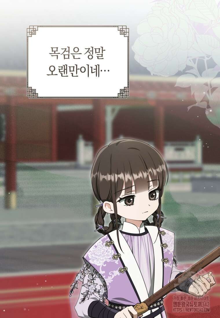 무림세가 천대받는 손녀 딸이 되었다 62화 10