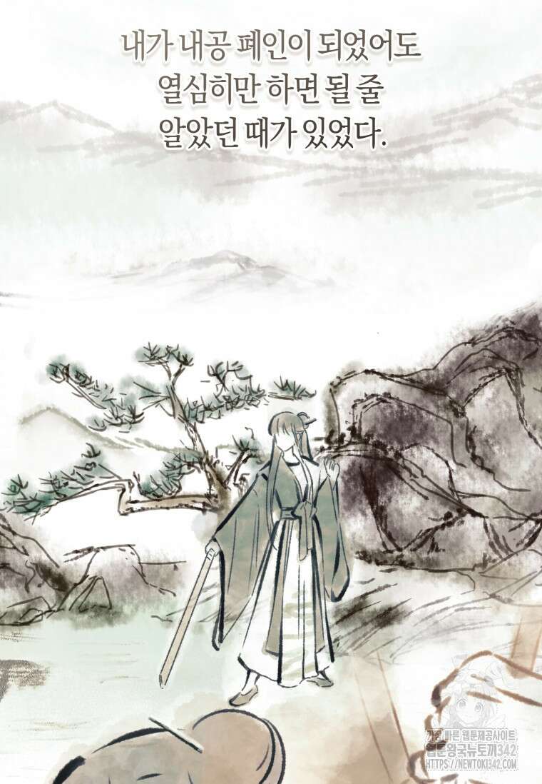 무림세가 천대받는 손녀 딸이 되었다 62화 12