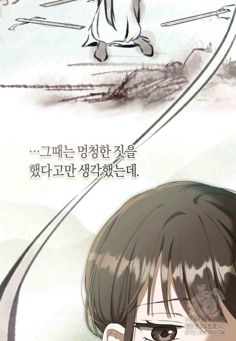 무림세가 천대받는 손녀 딸이 되었다 62화 14