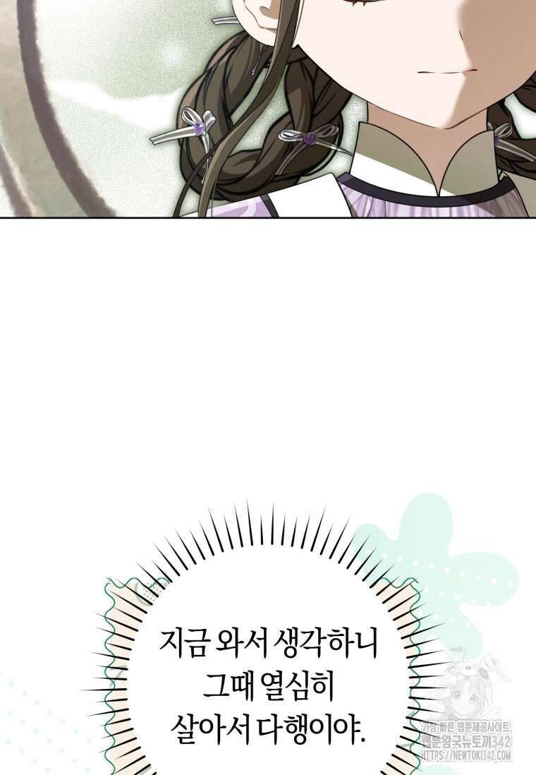 무림세가 천대받는 손녀 딸이 되었다 62화 15