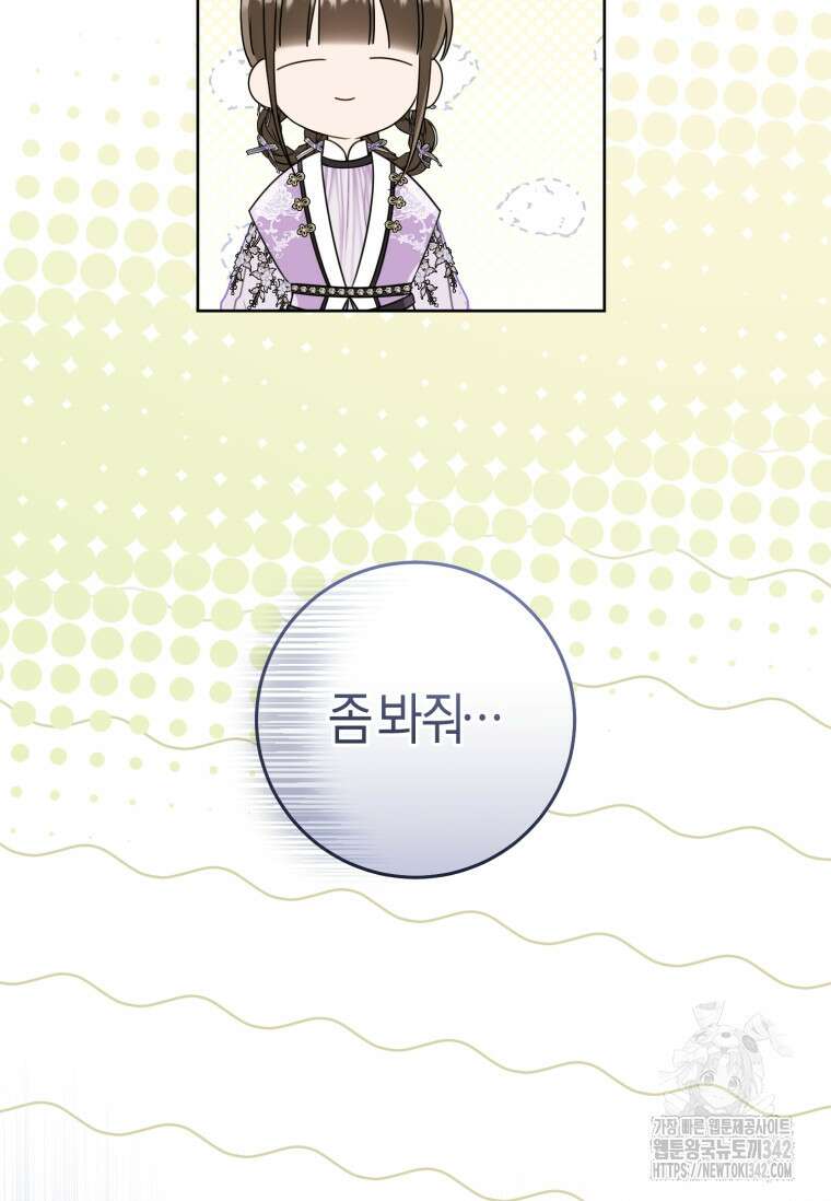 무림세가 천대받는 손녀 딸이 되었다 62화 20