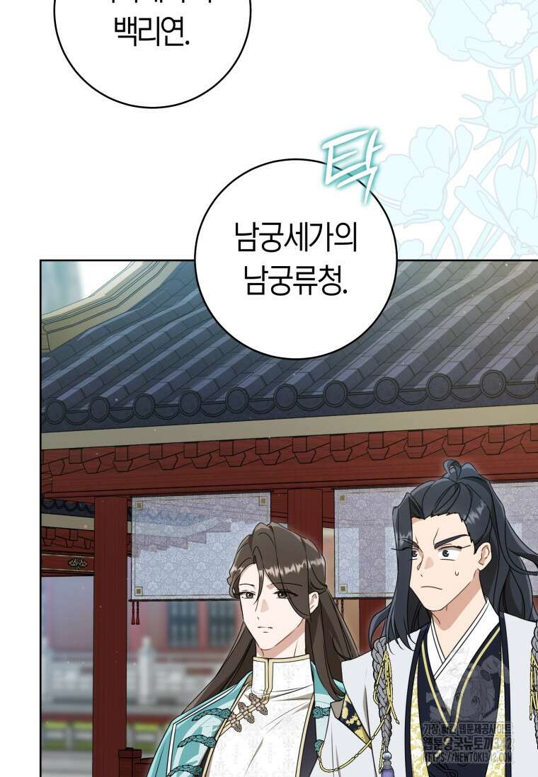 무림세가 천대받는 손녀 딸이 되었다 62화 22