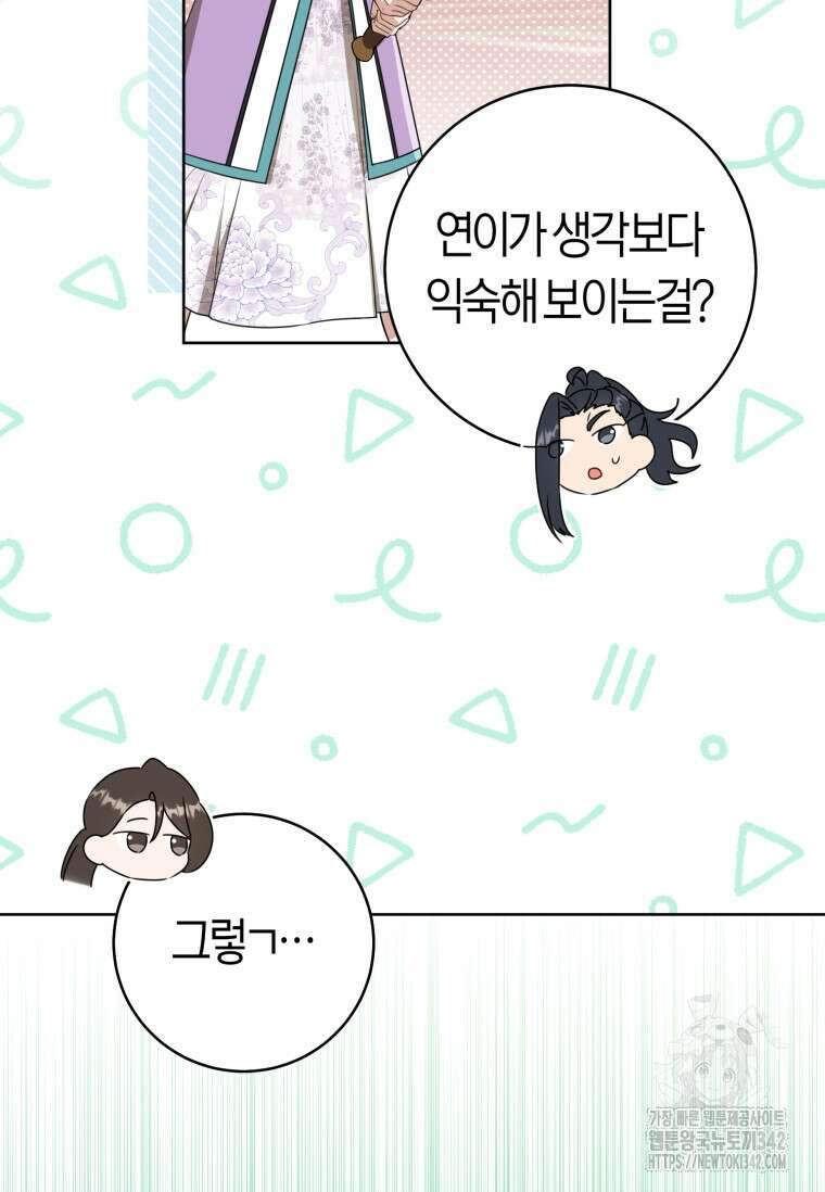 무림세가 천대받는 손녀 딸이 되었다 62화 24