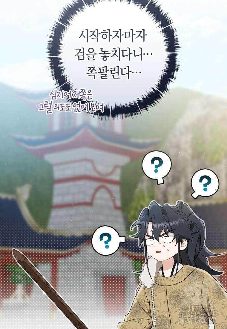무림세가 천대받는 손녀 딸이 되었다 62화 30
