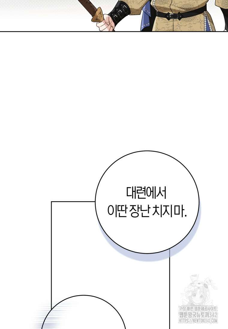 무림세가 천대받는 손녀 딸이 되었다 62화 31