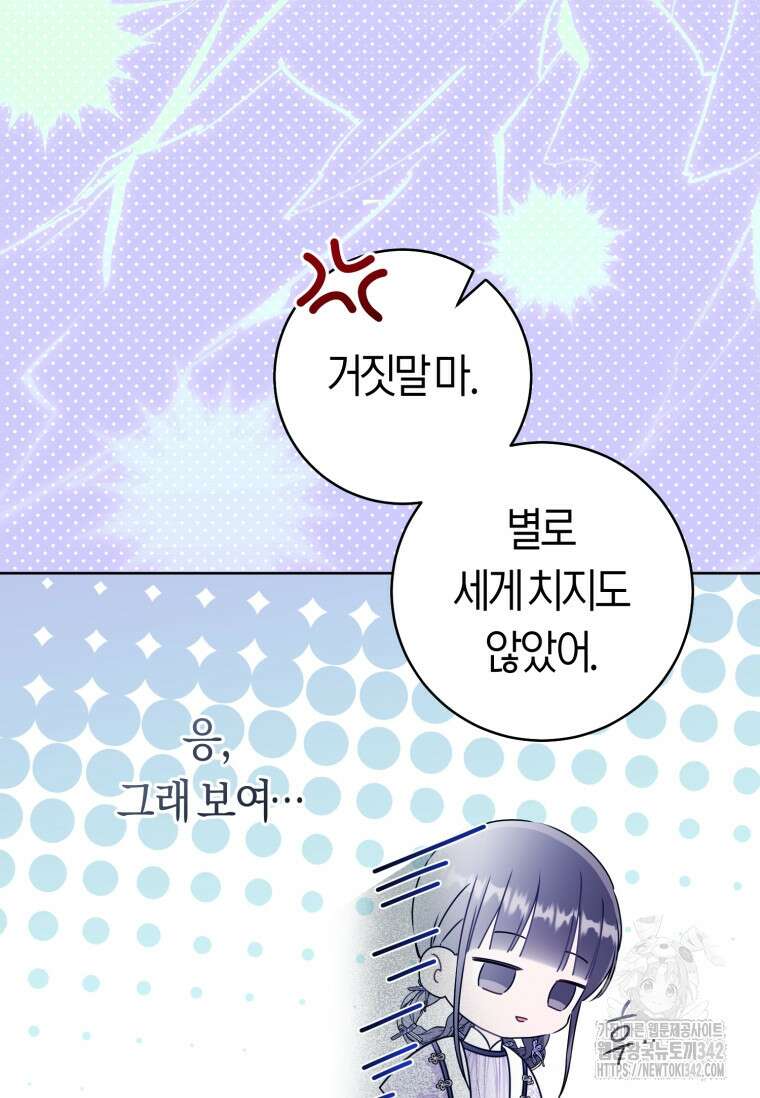 무림세가 천대받는 손녀 딸이 되었다 62화 33
