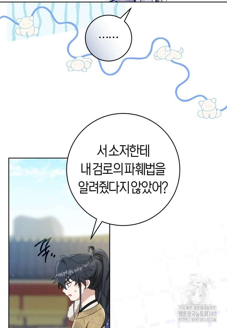무림세가 천대받는 손녀 딸이 되었다 62화 34