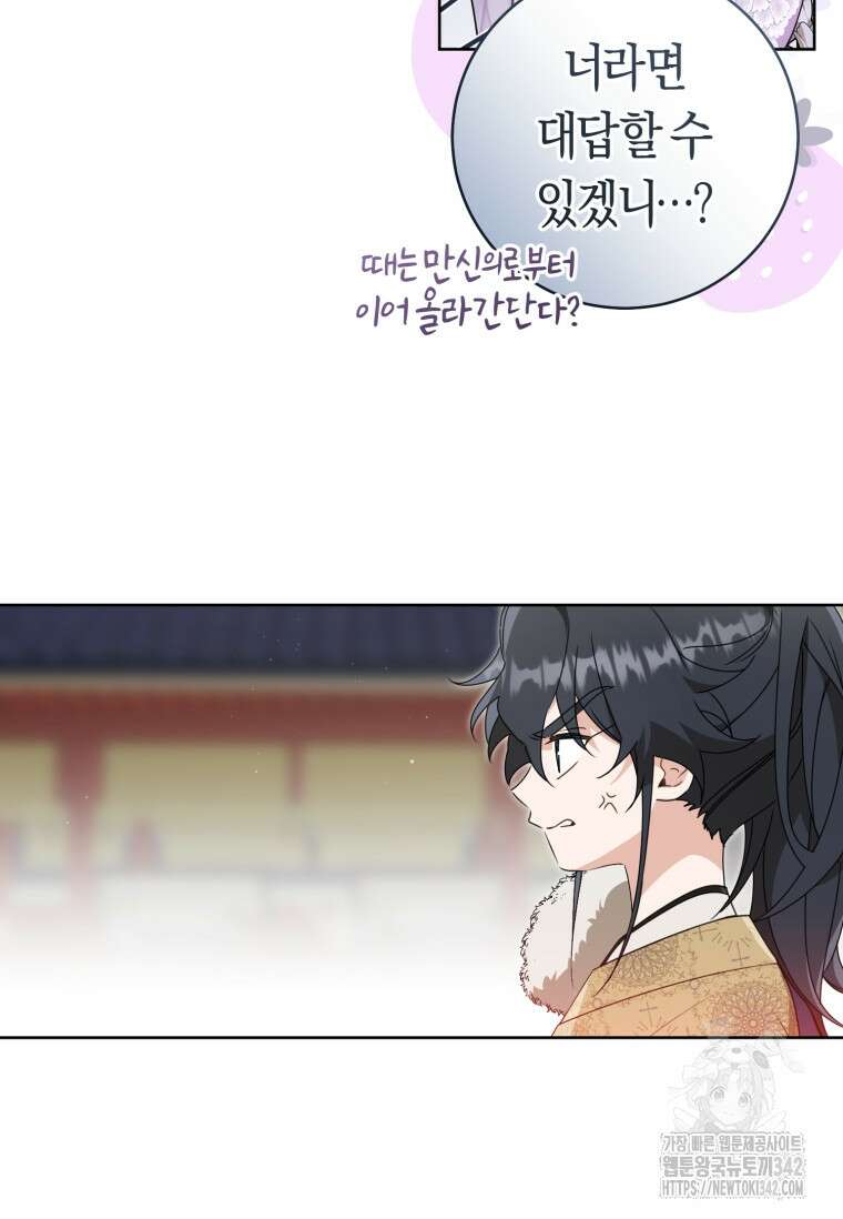 무림세가 천대받는 손녀 딸이 되었다 62화 36