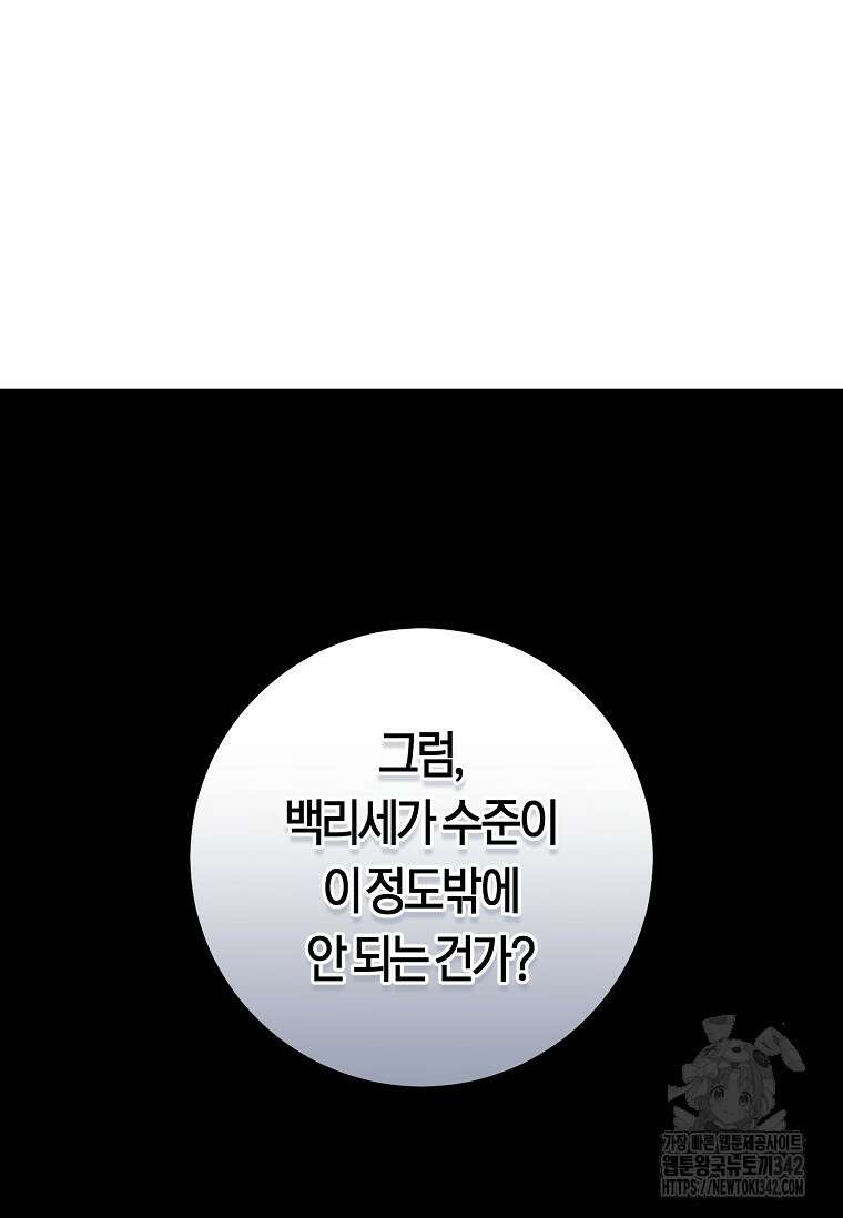 무림세가 천대받는 손녀 딸이 되었다 62화 37