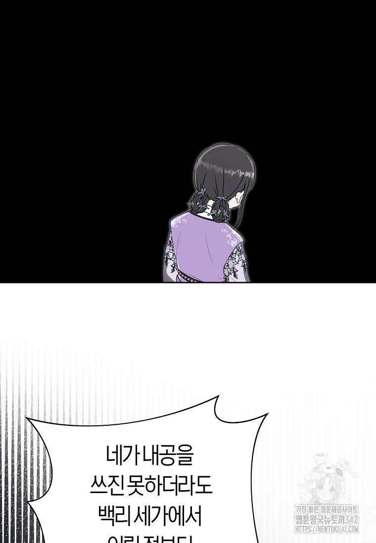 무림세가 천대받는 손녀 딸이 되었다 62화 38