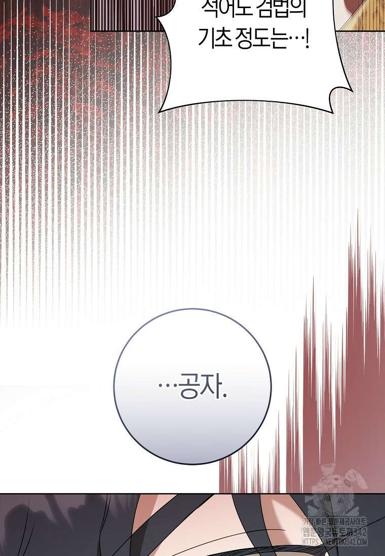 무림세가 천대받는 손녀 딸이 되었다 62화 40