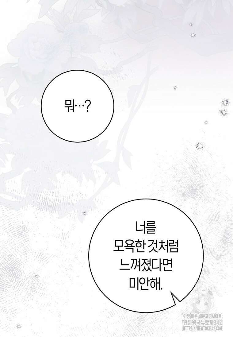 무림세가 천대받는 손녀 딸이 되었다 62화 46