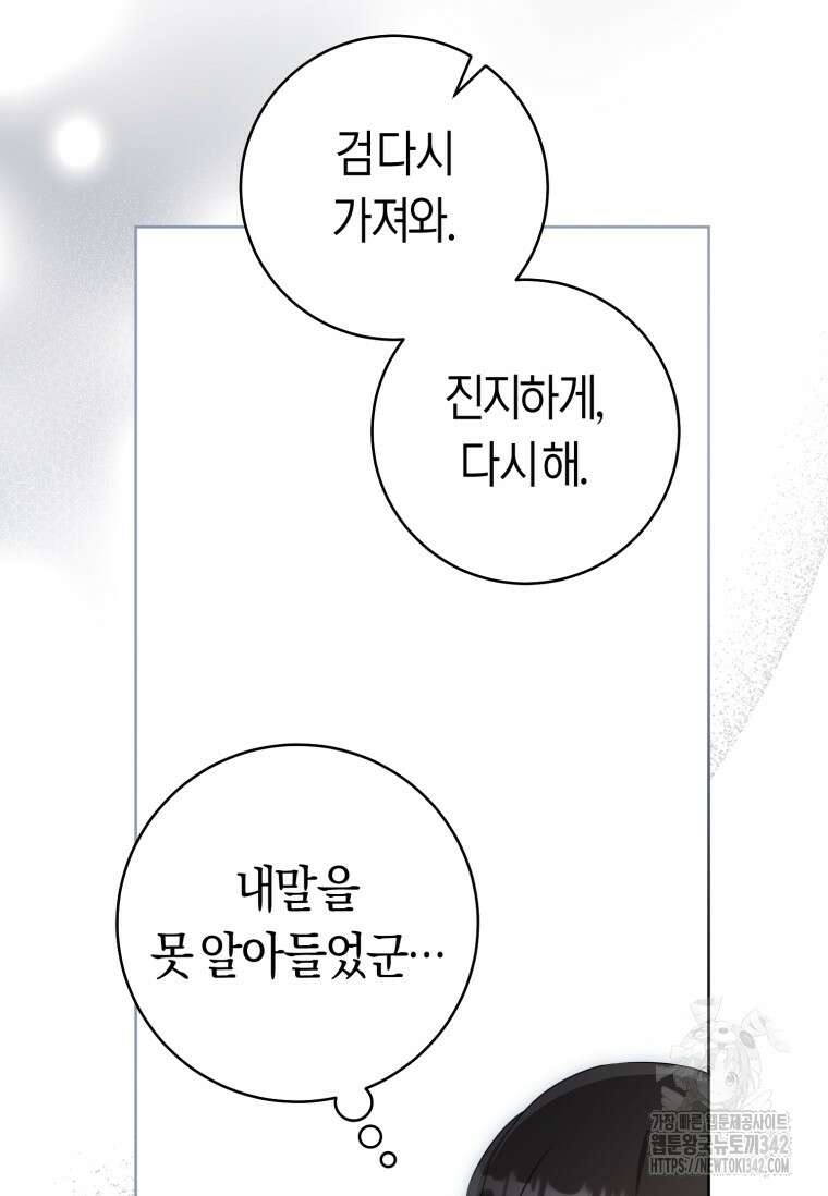 무림세가 천대받는 손녀 딸이 되었다 62화 49