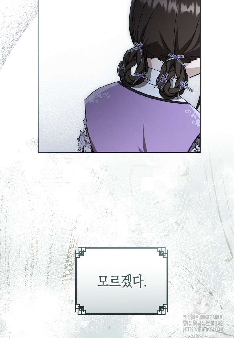 무림세가 천대받는 손녀 딸이 되었다 62화 50