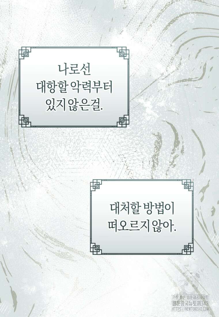 무림세가 천대받는 손녀 딸이 되었다 62화 51