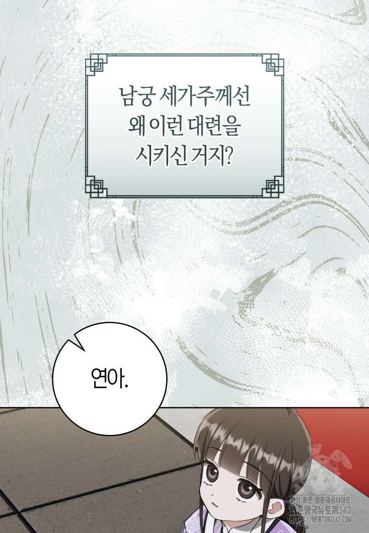 무림세가 천대받는 손녀 딸이 되었다 62화 52