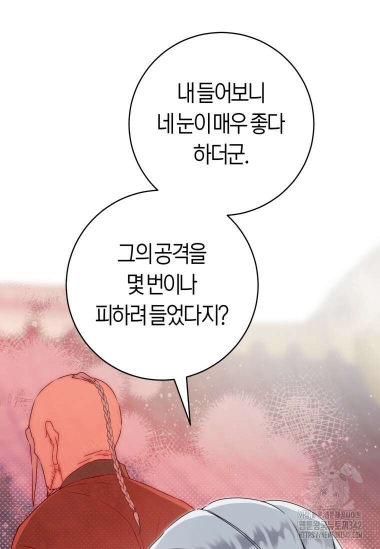 무림세가 천대받는 손녀 딸이 되었다 62화 55