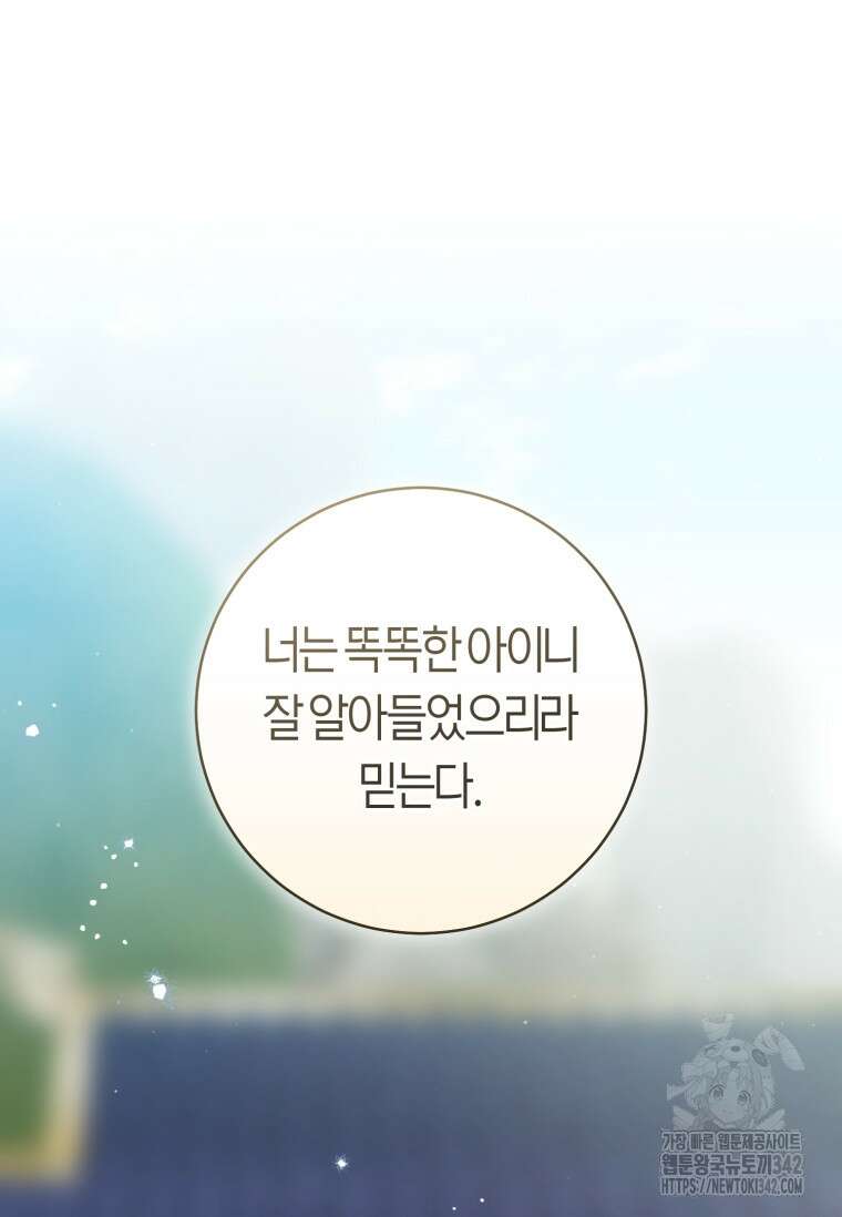 무림세가 천대받는 손녀 딸이 되었다 62화 57