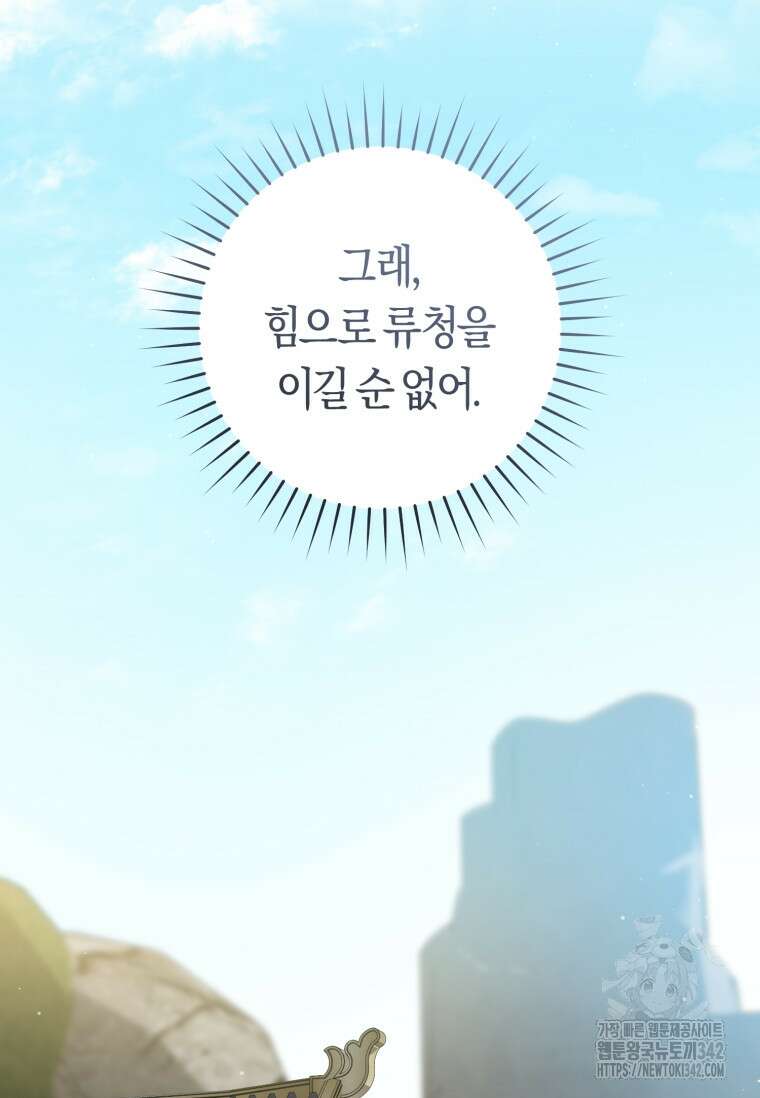 무림세가 천대받는 손녀 딸이 되었다 62화 60