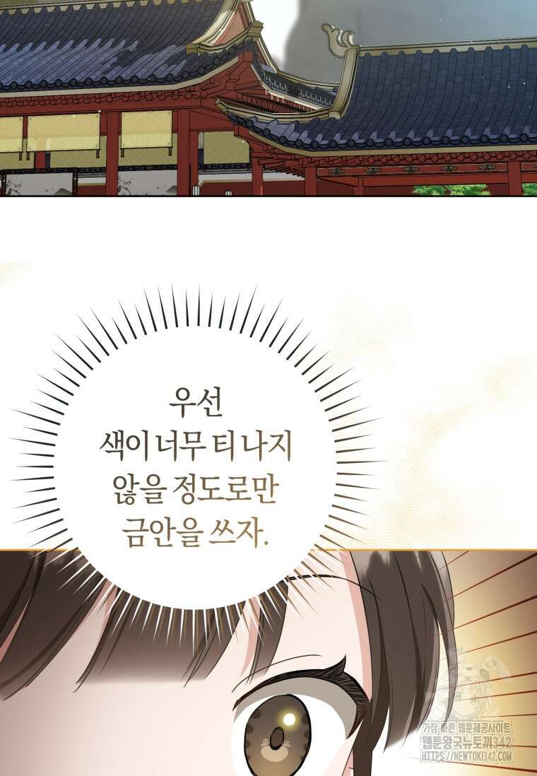 무림세가 천대받는 손녀 딸이 되었다 62화 61