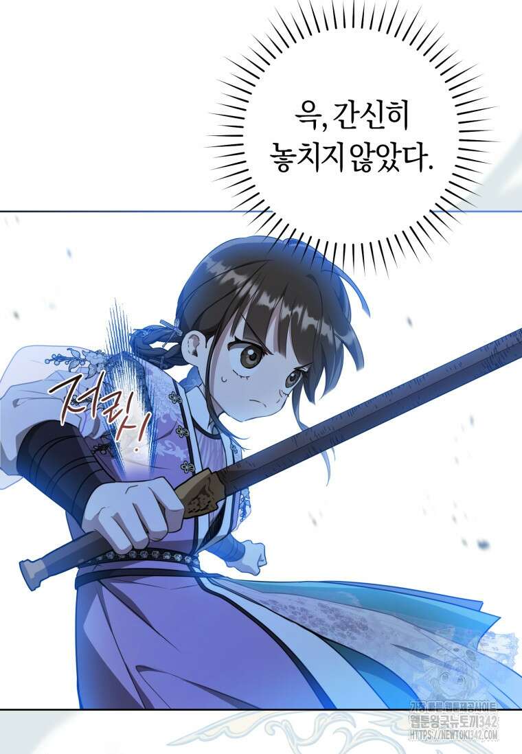 무림세가 천대받는 손녀 딸이 되었다 62화 68