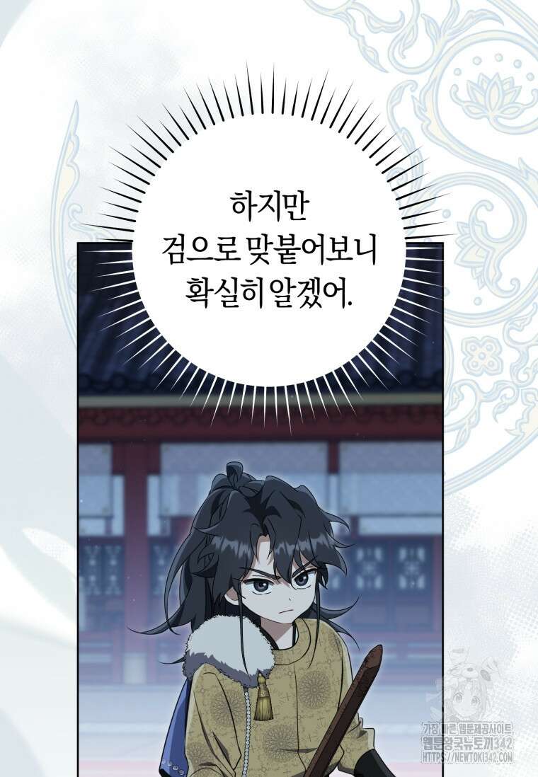 무림세가 천대받는 손녀 딸이 되었다 62화 69