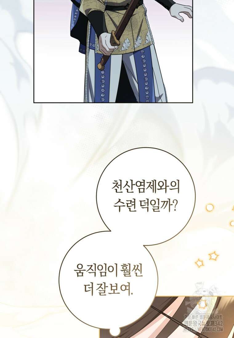 무림세가 천대받는 손녀 딸이 되었다 62화 70