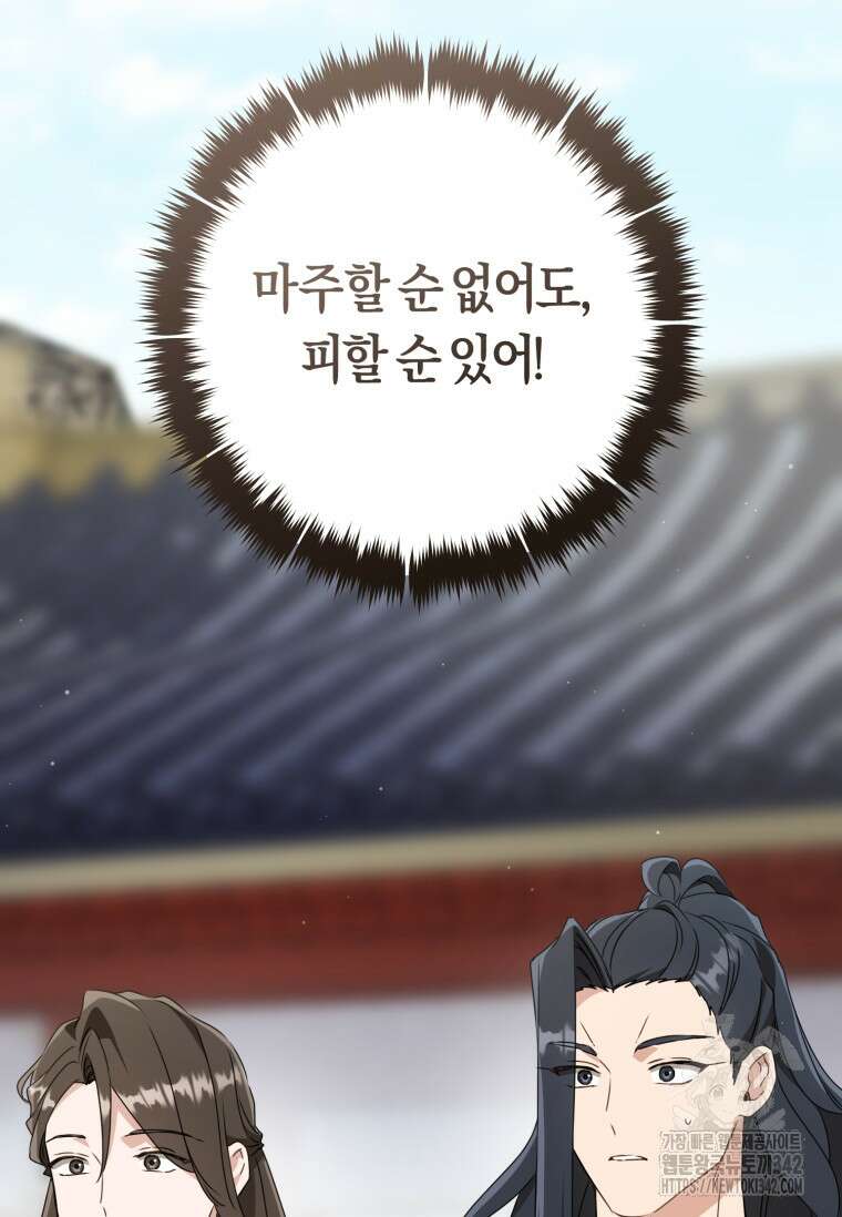 무림세가 천대받는 손녀 딸이 되었다 62화 72