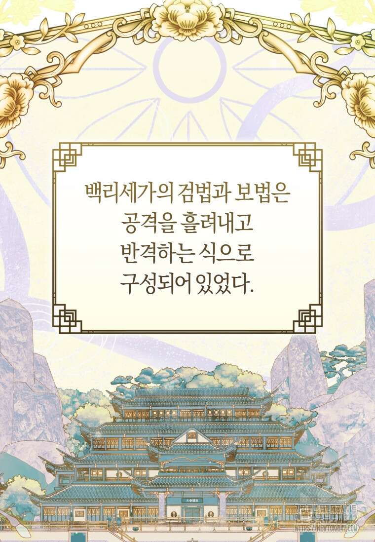 무림세가 천대받는 손녀 딸이 되었다 62화 78